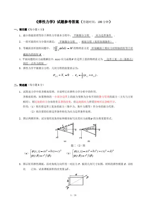 弹性力学试题及答案