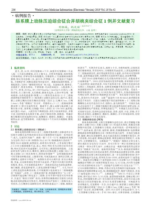 肠系膜上动脉压迫综合征合并胡桃夹综合征1例并文献复习