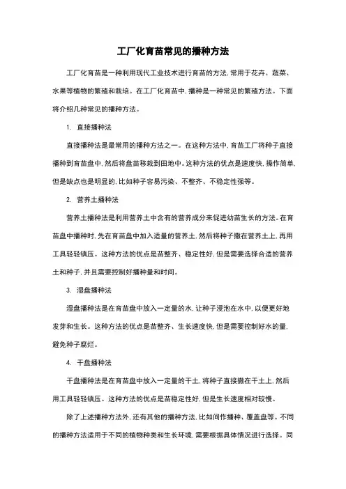 工厂化育苗常见的播种方法