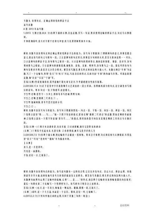 仿用句式练习及答案