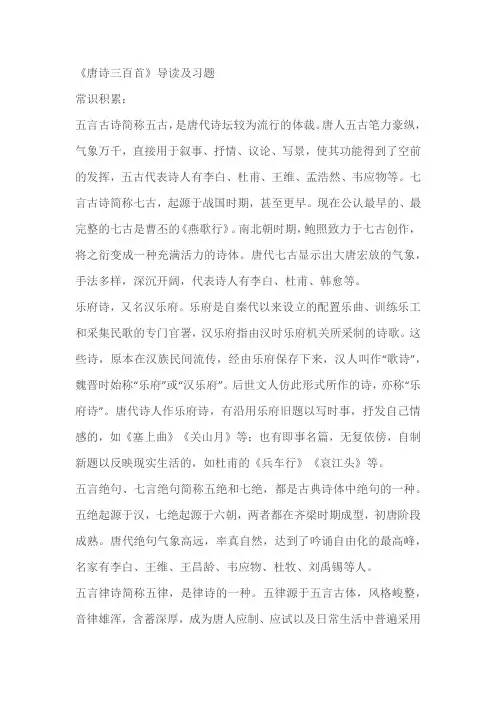 九上必读名著《唐诗三百首》导读及习题(含答案)