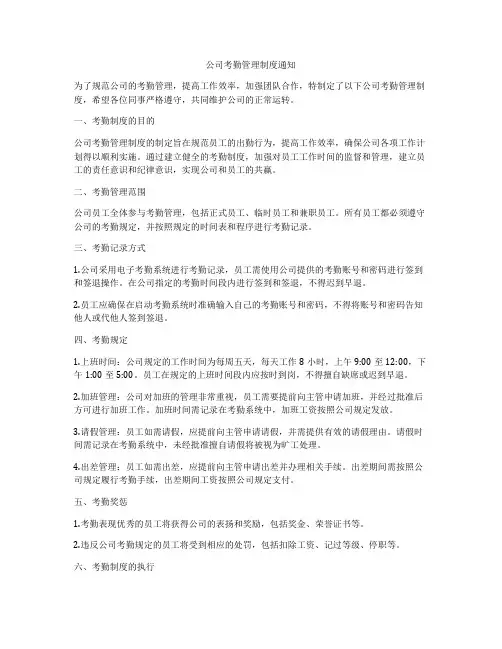 公司考勤管理制度通知