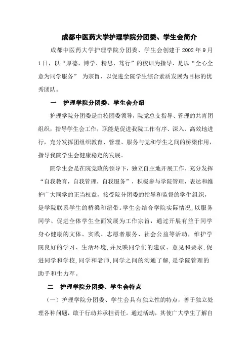 医药大学护理学院分团委、学生会简介