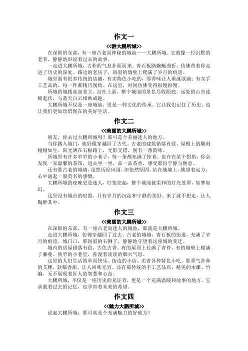大鹏所城作文350字