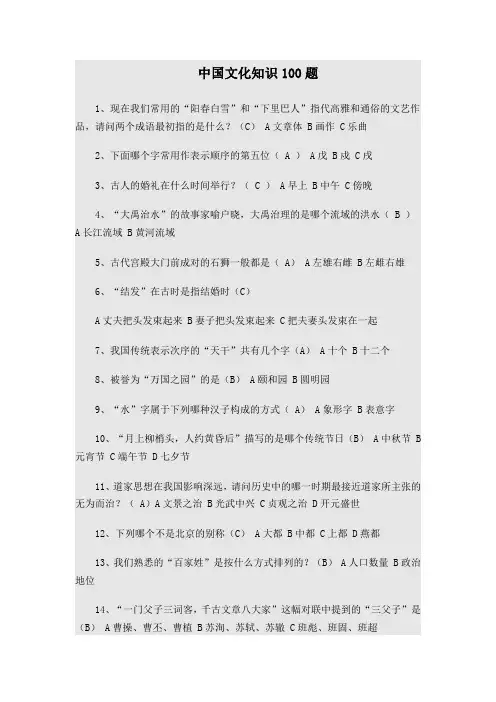 文学常识100道.