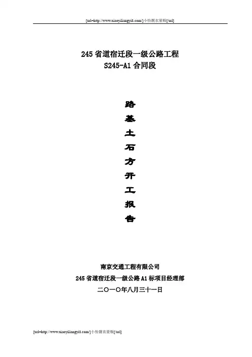 开工报告