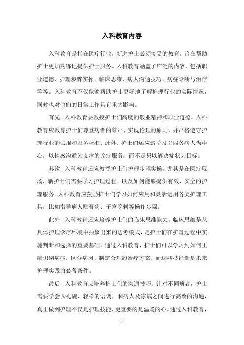 入科教育内容