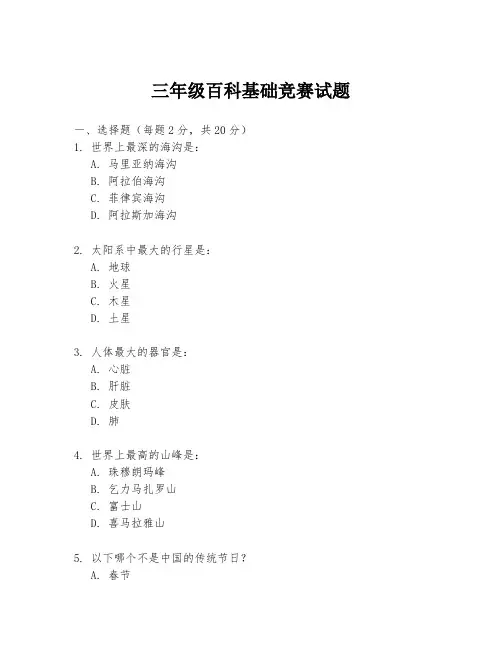 三年级百科基础竞赛试题