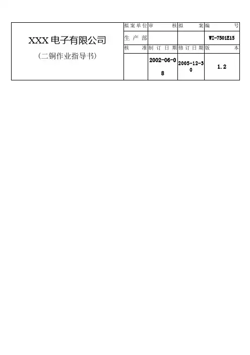 二铜作业指导书