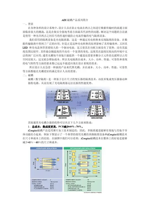 adum系列磁耦全介绍