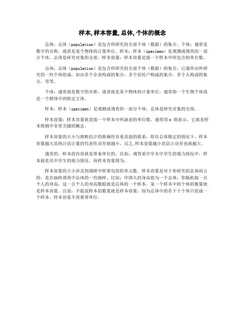 样本,样本容量,总体,个体的概念