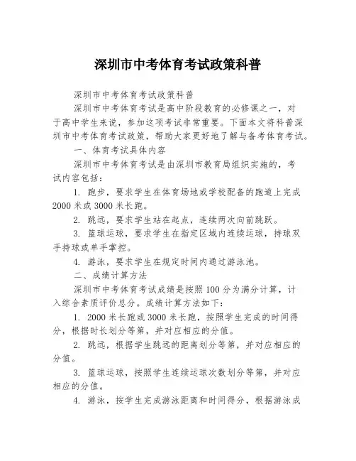 深圳市中考体育考试政策科普