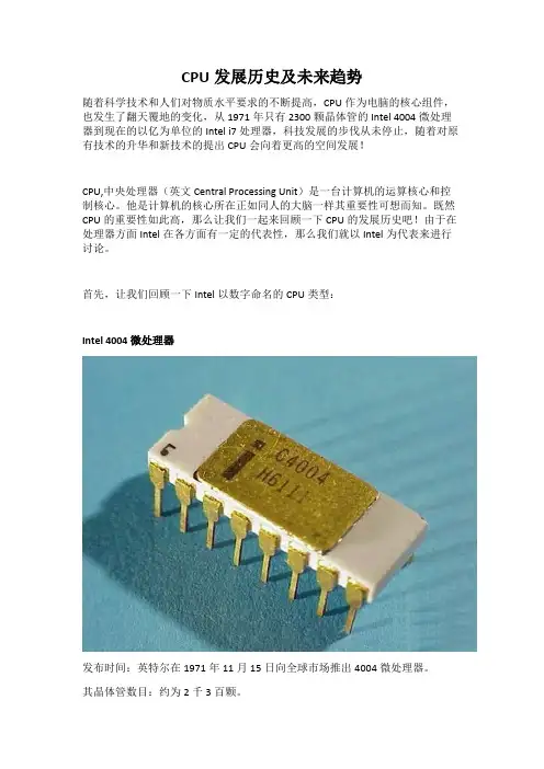 CPU发展历史及未来趋势