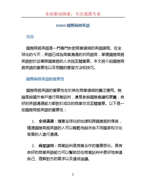 05844国际商务英语