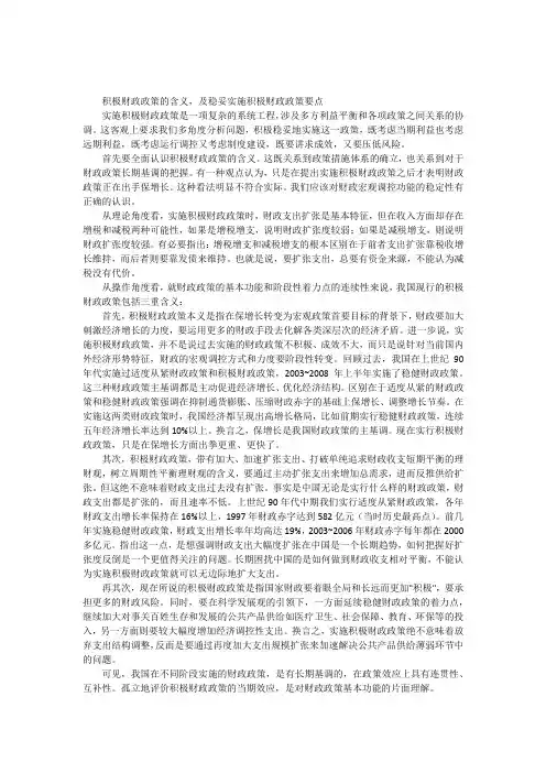 积极财政政策的含义
