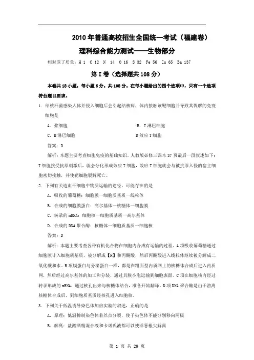 2010年高考题(福建、浙江、四川、全国2,含答案、含解析)