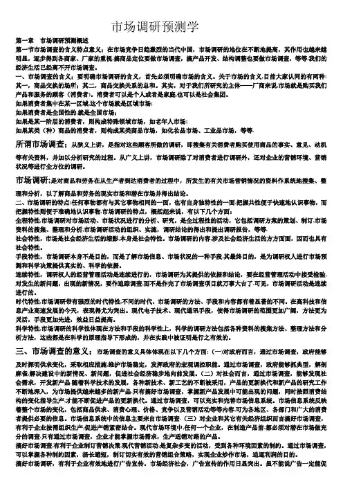 市场调研教案一