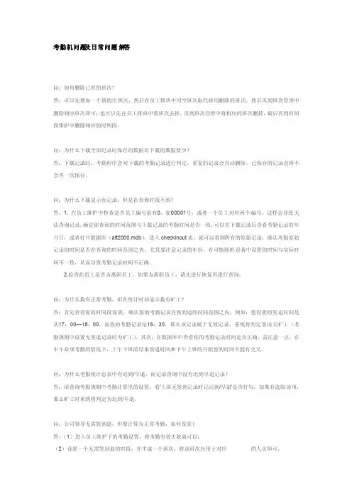 考勤机问题及日常问题解答