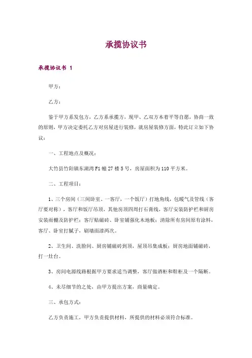 承揽协议书 
