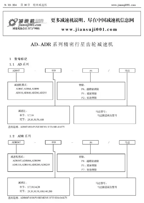 AD、ADR系列精密行星齿轮减速机