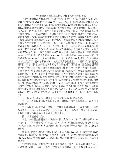 中小企业新工业企业规模划分标准与旧标准的区别