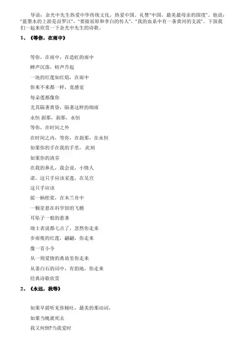 余光中诗歌大全