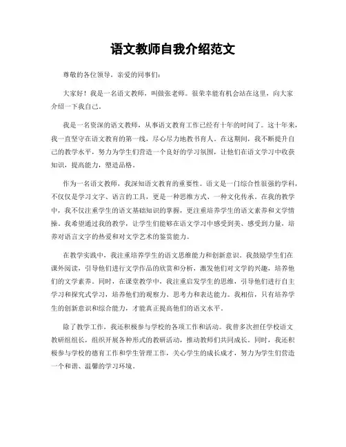 语文教师自我介绍范文