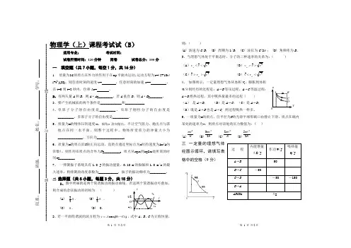 浙江大学大二物理专业《物理学》考试B卷及答案