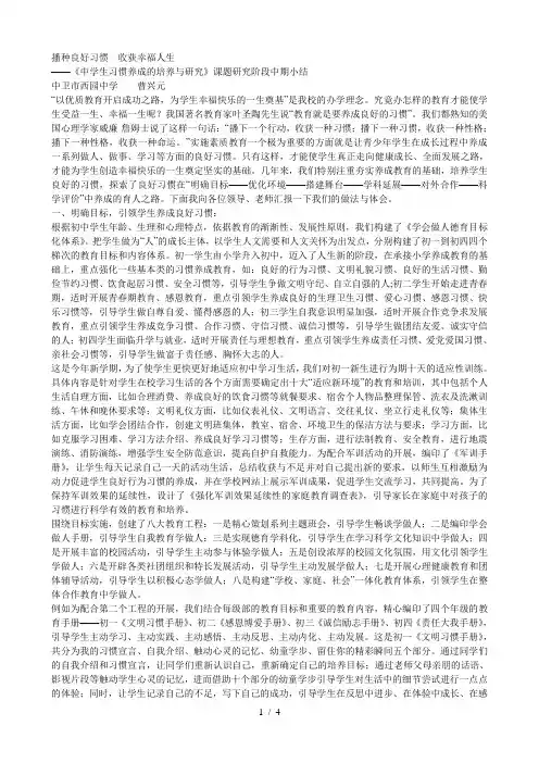 播种良好习惯收获幸福人生