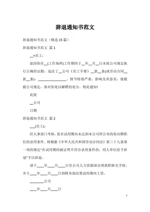 辞退通知书范文范文示例1