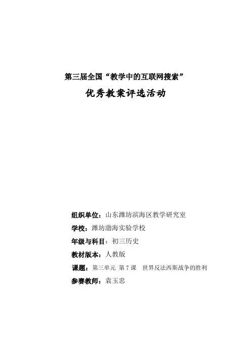 世界历史下册 第三单元 第二次世界大战 第7课世界反法西斯战争的胜利