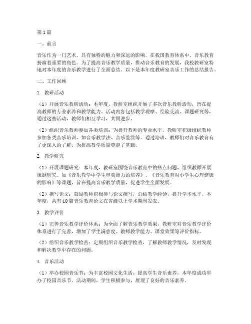 教研室音乐总结(3篇)