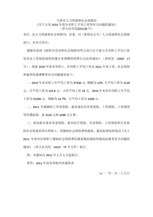 2011年8号文件(各项待遇简表)