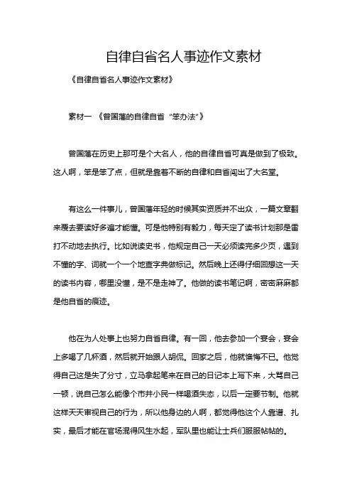 自律自省名人事迹作文素材
