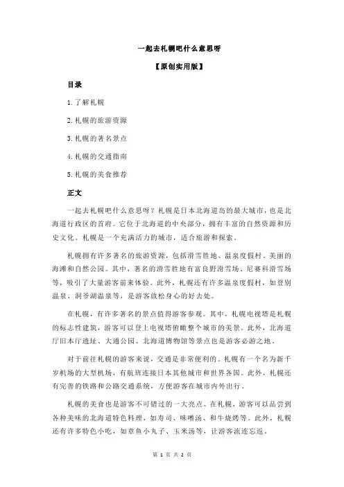 一起去札幌吧什么意思呀