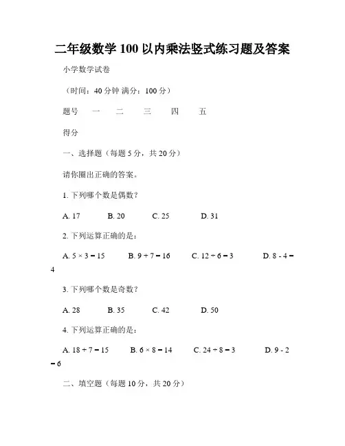 二年级数学100以内乘法竖式练习题及答案