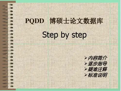 PQDD博硕士论文数据库