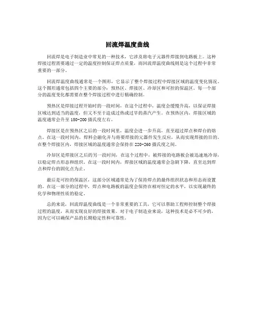 回流焊温度曲线