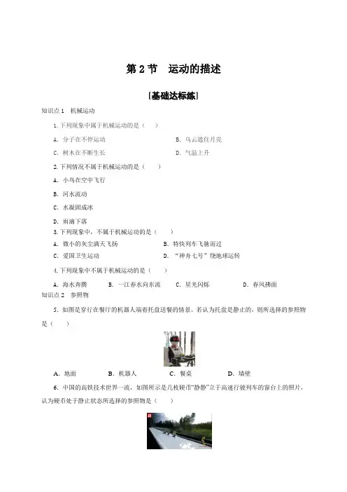 第2节运动的描述(分层作业)八年级物理上册通关讲义(原卷版)