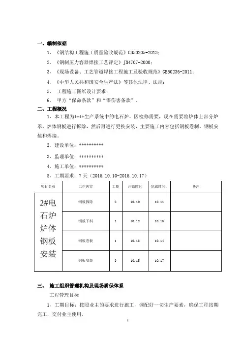 钢板安装施工方案