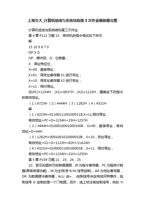 上海交大_计算机组成与系统结构第3次作业最新最完整