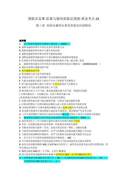 预报员竞赛-雷暴与强对流临近预报-黄金考点23