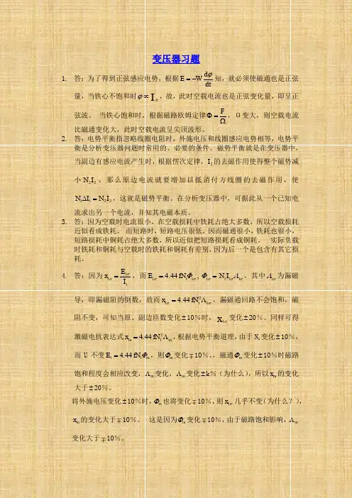 第二部分   变压器答案
