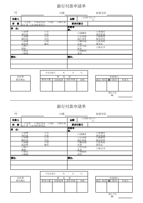 银行付款申请单