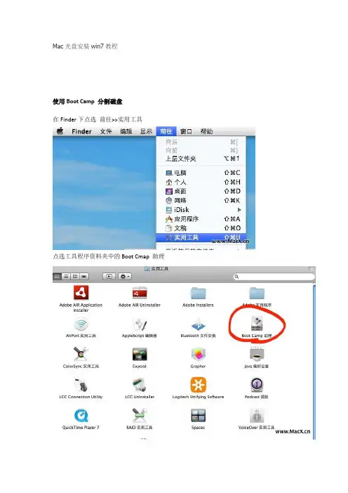 mac光盘安装win7图文教程