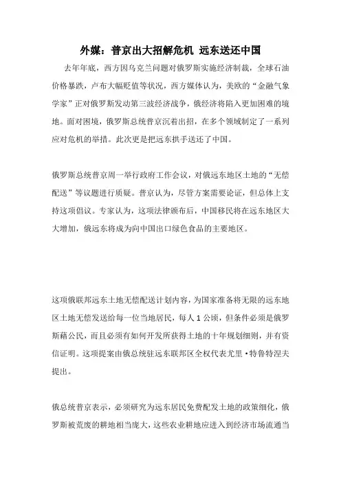 外媒：普京出大招解危机 远东送还中国
