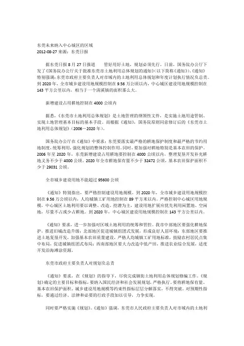 东莞未来纳入中心城区的区域