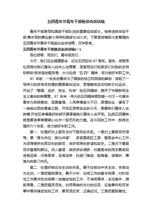 五四青年节青年干部座谈会讲话稿