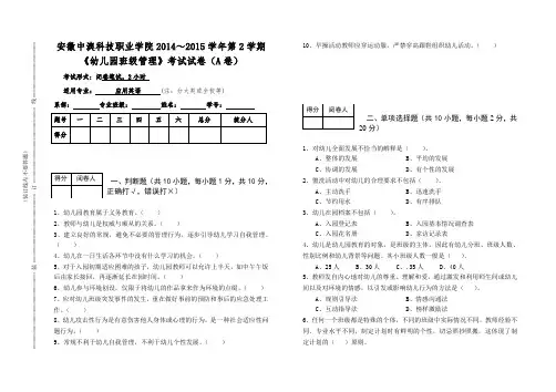 幼儿园班级管理A卷