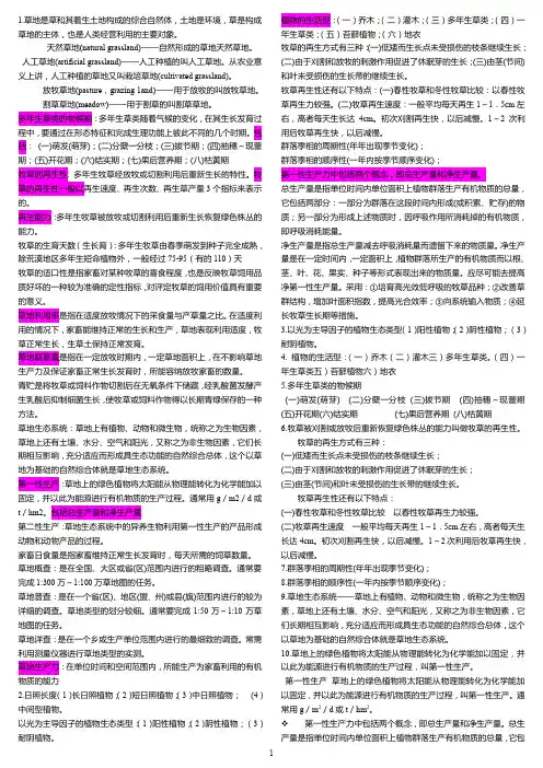 草地学